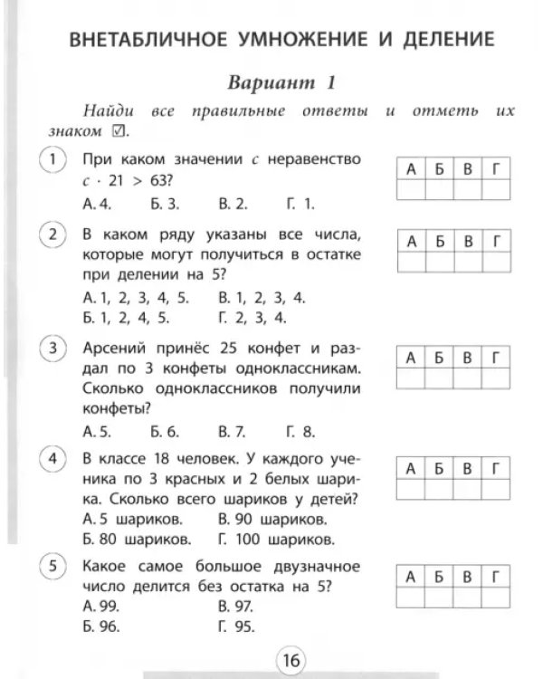 Математика. 3 класс. Проверочные работы
