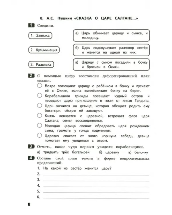 Учимся составлять план текста. 3 класс