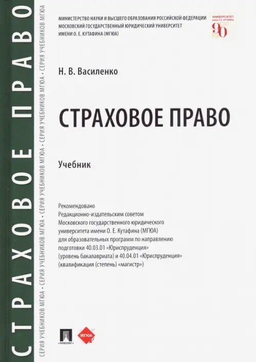 Страховое право. Учебник Страховое право. Учебник