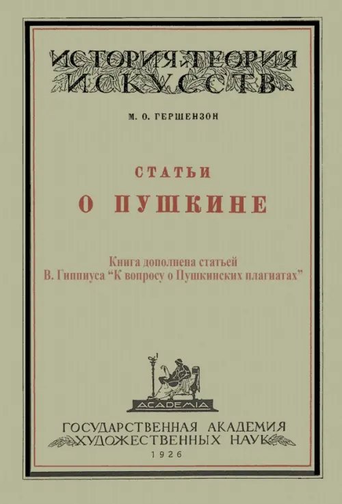 Статьи о Пушкине Статьи о Пушкине