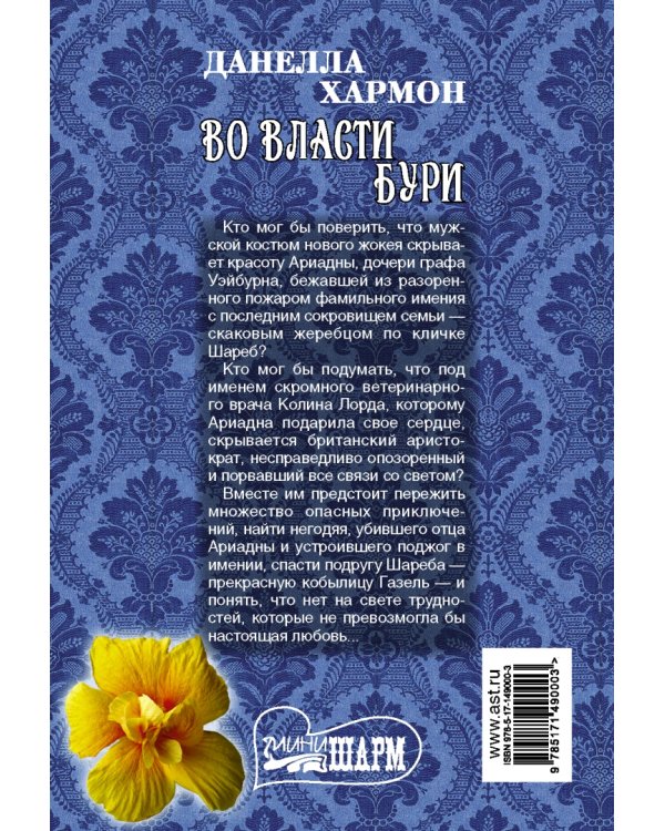 Во власти бури