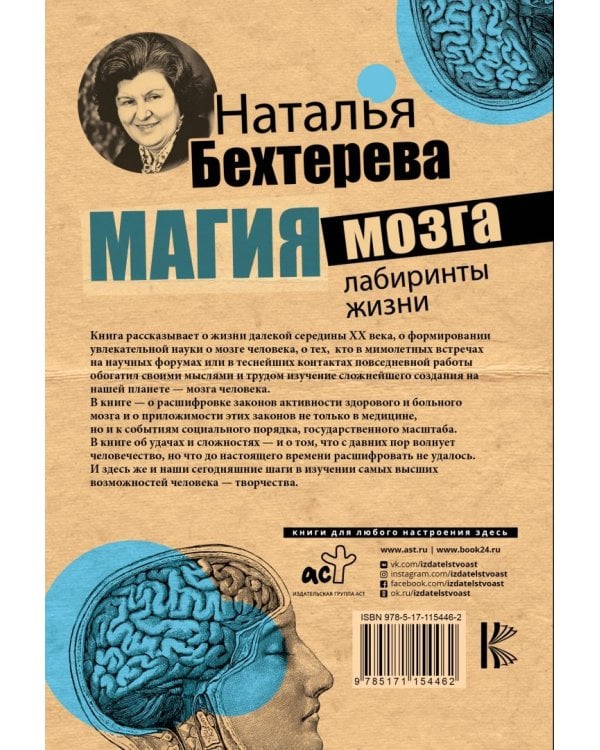 Магия мозга и лабиринты жизни