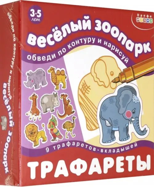 Трафареты. Веселый зоопарк