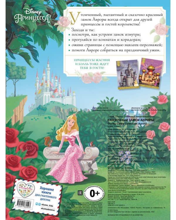 Сказочный замок Авроры