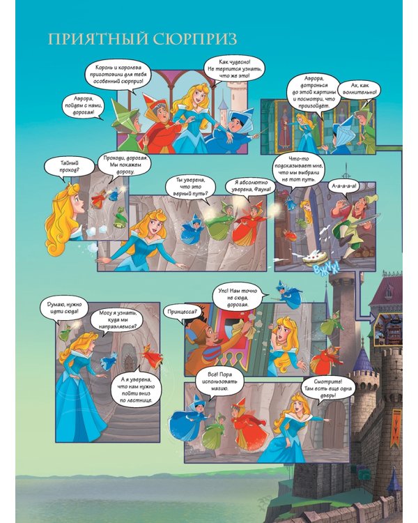 Сказочный замок Авроры