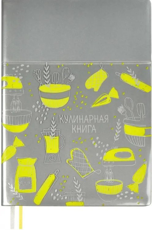 Книга для записи кулинарных рецептов, 96 листов, А6+, серебряная