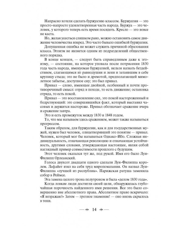 Отверженные. Том II