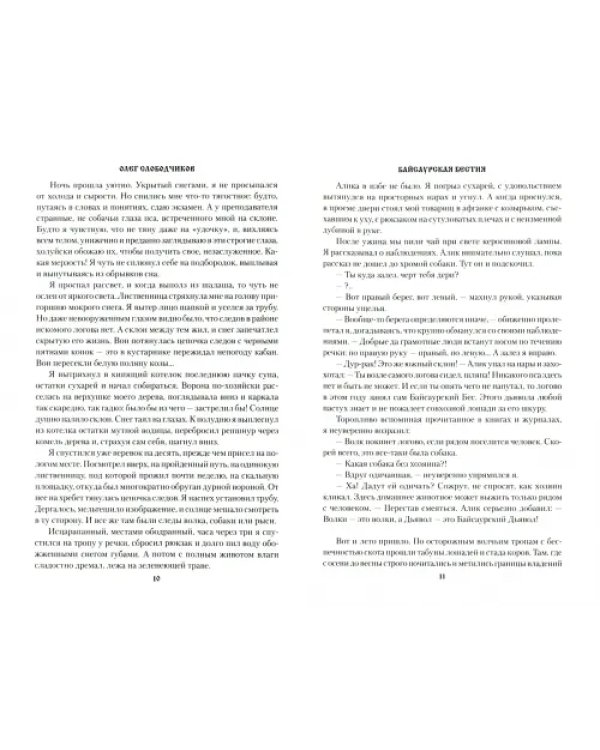 Дополнительное изображение книги «Каменный лес»