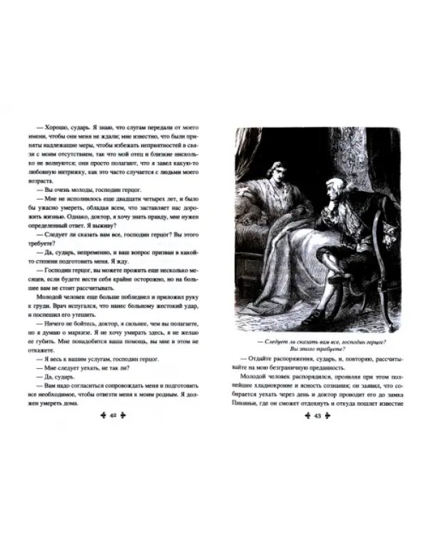 Исповедь маркизы. Том 2