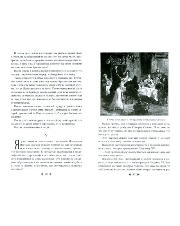Исповедь маркизы. Том 1