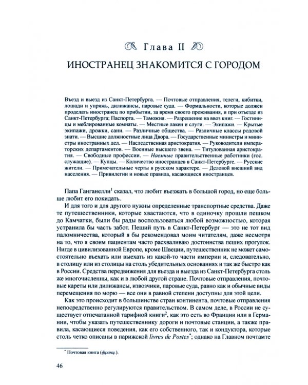Дневник путешествия в столицу России и обратно