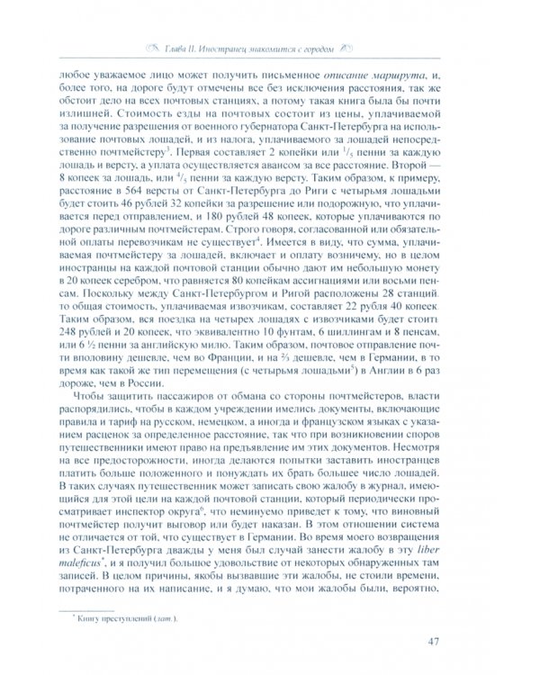 Дневник путешествия в столицу России и обратно