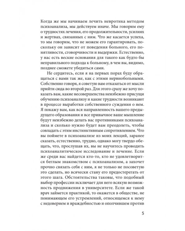 Введение в психоанализ. Лекции