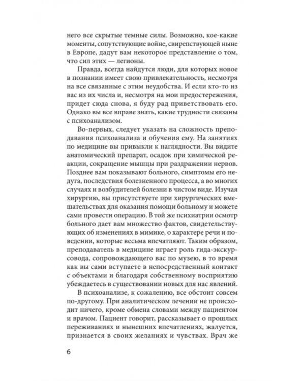 Введение в психоанализ. Лекции