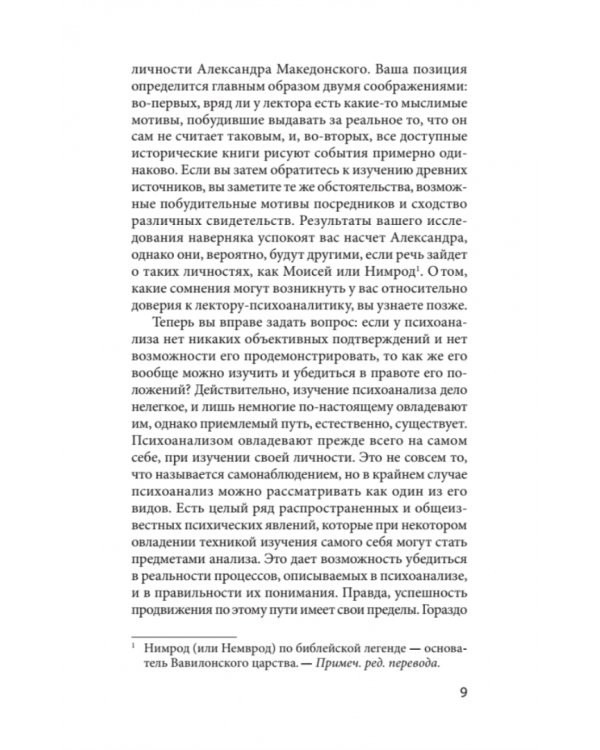 Введение в психоанализ. Лекции
