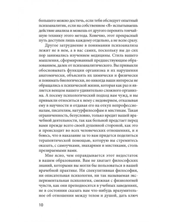 Введение в психоанализ. Лекции
