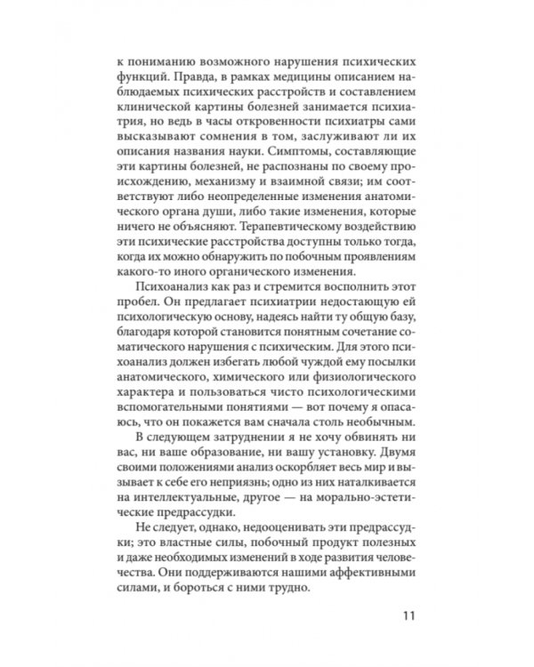 Введение в психоанализ. Лекции