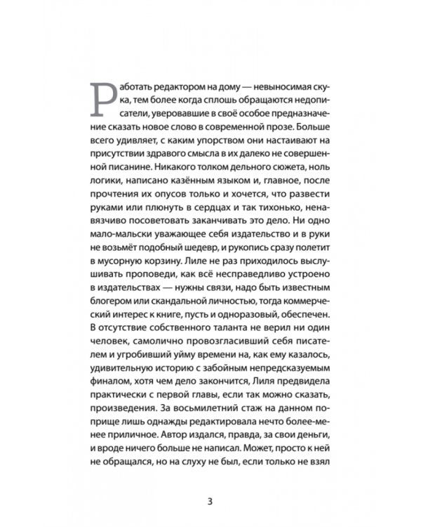 Когда ангелы спускаются на землю