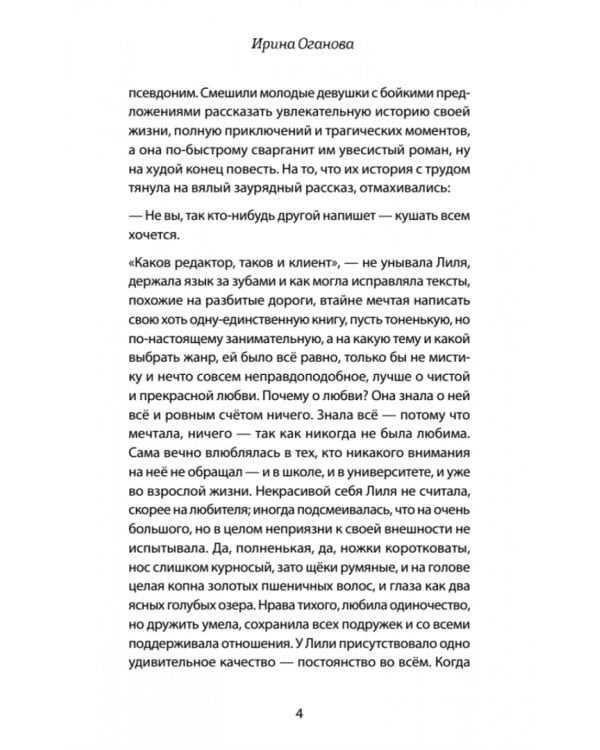 Когда ангелы спускаются на землю