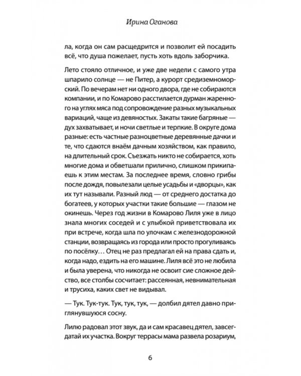 Когда ангелы спускаются на землю