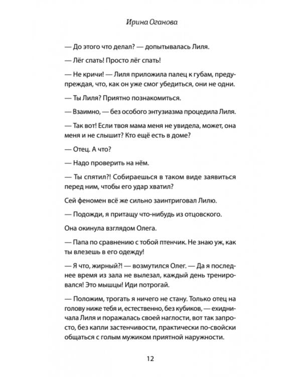 Когда ангелы спускаются на землю