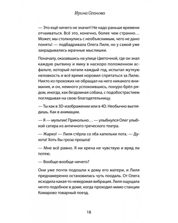 Когда ангелы спускаются на землю