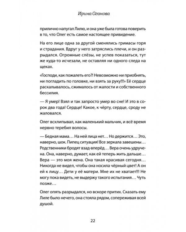 Когда ангелы спускаются на землю