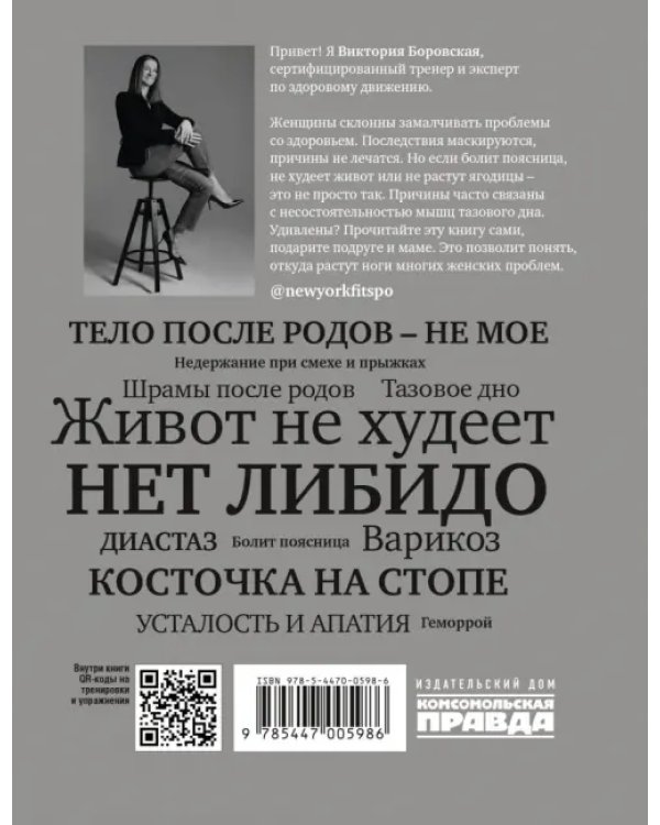 Это не стыдно. Книга про тазовое дно и женское здоровье