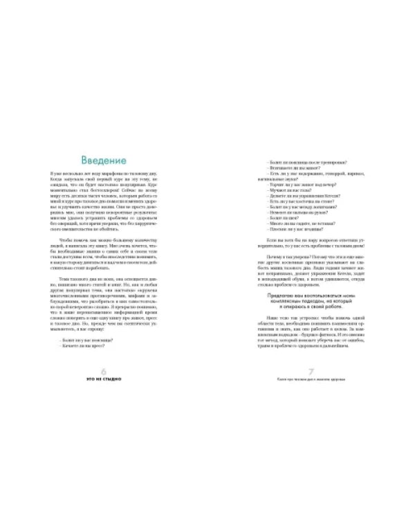 Это не стыдно. Книга про тазовое дно и женское здоровье