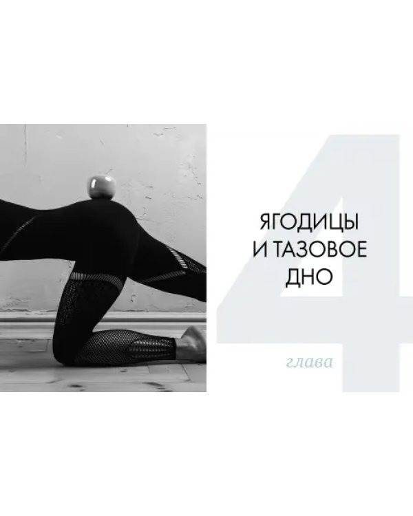 Это не стыдно. Книга про тазовое дно и женское здоровье