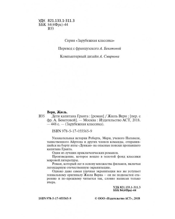 Дети капитана Гранта