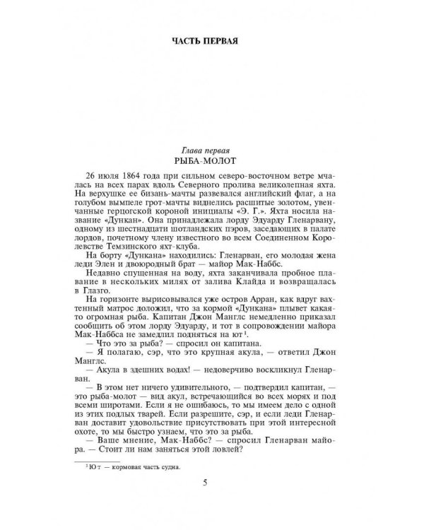 Дети капитана Гранта