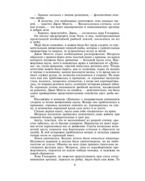 Дети капитана Гранта