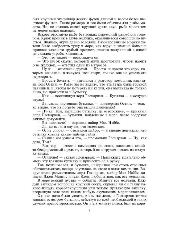 Дети капитана Гранта