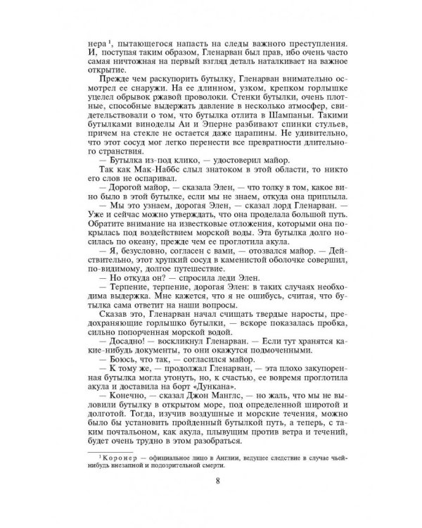 Дети капитана Гранта