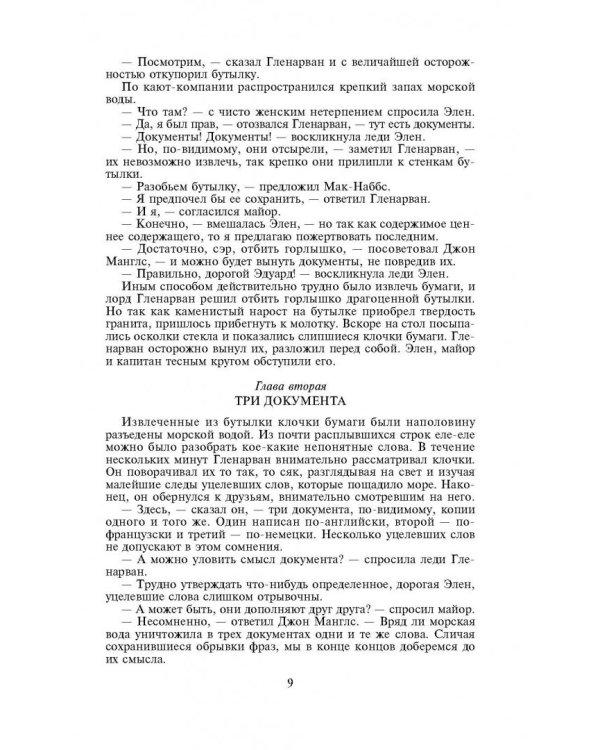 Дети капитана Гранта