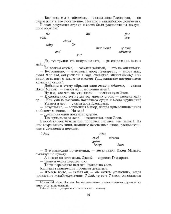 Дети капитана Гранта