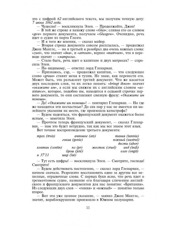 Дети капитана Гранта