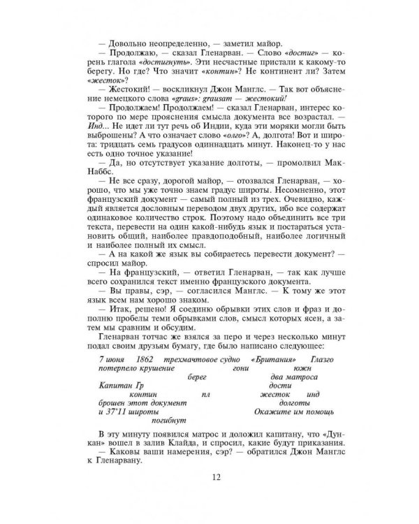 Дети капитана Гранта