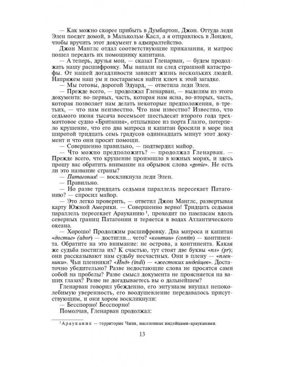 Дети капитана Гранта