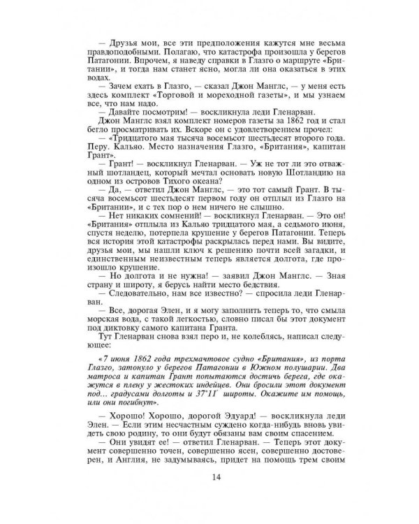 Дети капитана Гранта