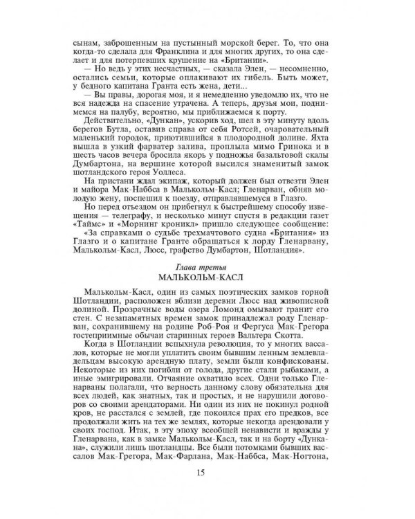 Дети капитана Гранта