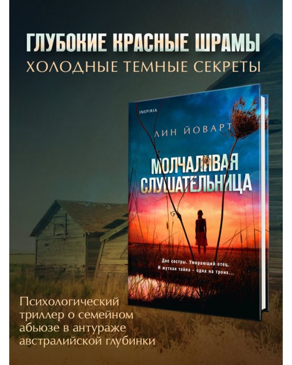 Молчаливая слушательница