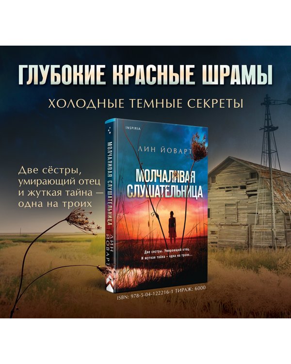 Молчаливая слушательница