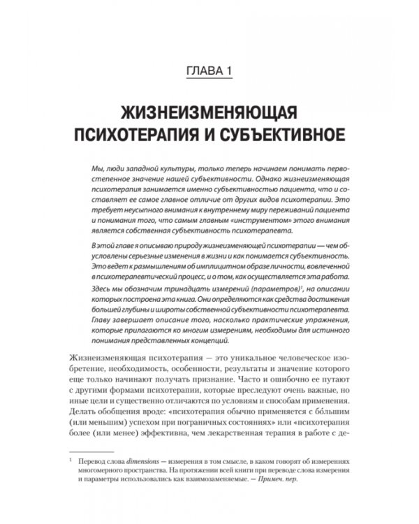 Искусство психотерапевта