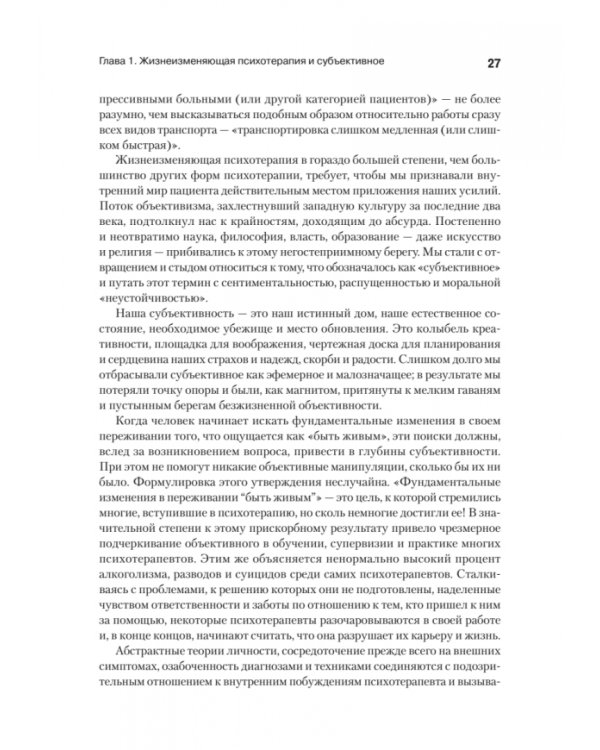 Искусство психотерапевта