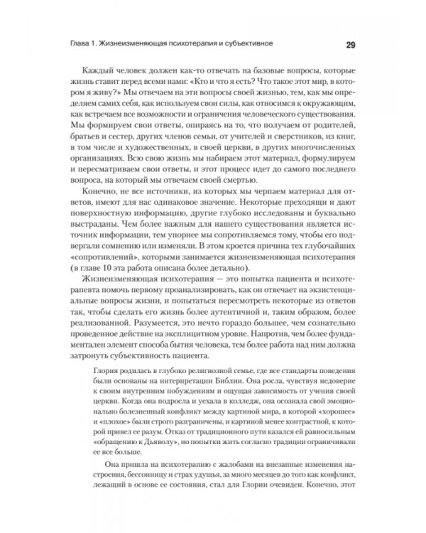 Искусство психотерапевта