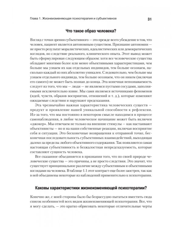 Искусство психотерапевта