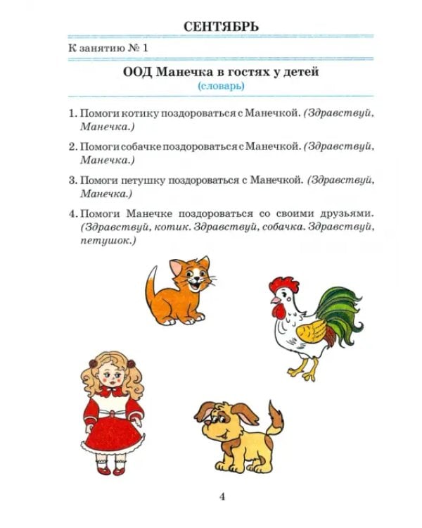 Речевое развитие. Рабочая тетрадь 2-3 года