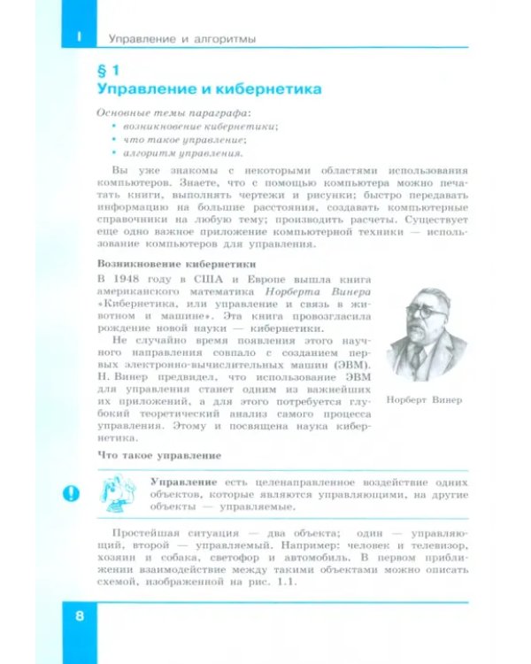 Информатика. 9 класс. Учебник. ФГОС